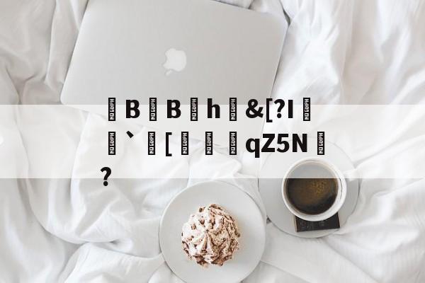 紞B竾B琖h&amp;[?I`镸[痲qZ5N? -竟博平台